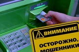  Предупреждение о рисках мошеннических операций с использованием платежных карт 