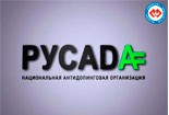 Российское антидопинговое агентство «РУСАДА»
